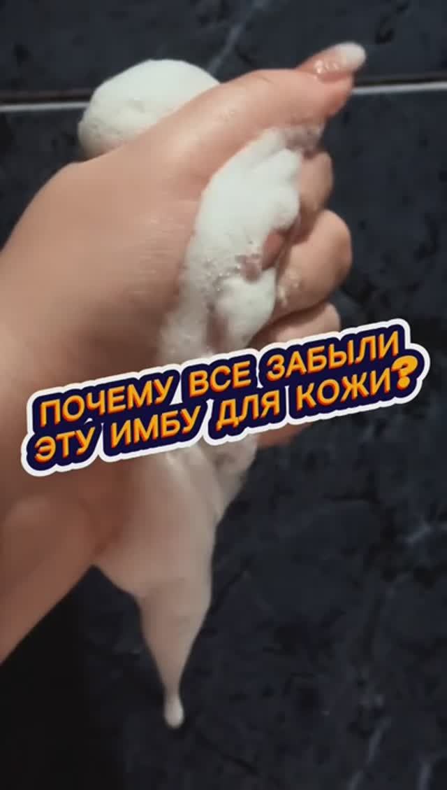 Почему все забыли эту ИМБУ для кожи?