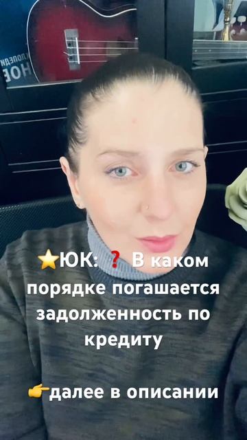 ⭐️ ❓ В каком порядке погашается задолженность по кр?