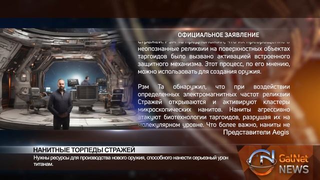 15.02.3310. Новости GalNet. НАЧАТО ПРОИЗВОДСТВО НАНИТНЫХ ТОРПЕД СТРАЖЕЙ