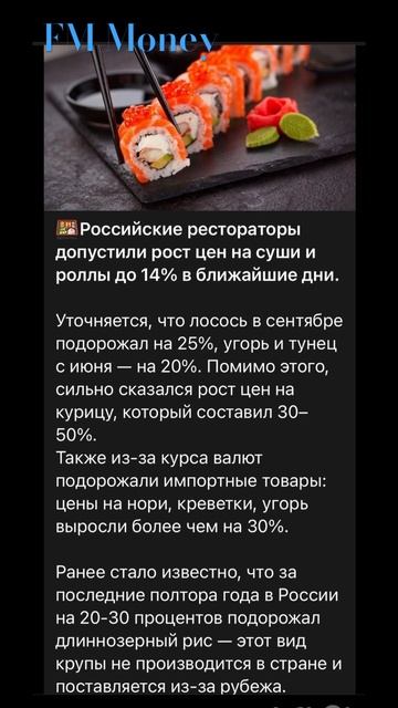 #суши #роллы #акции #биржа #фондовыйрынок #облигации #ин