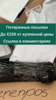 Потерянные посылки ♥🔥 #rek #заработок #деньги #посылки