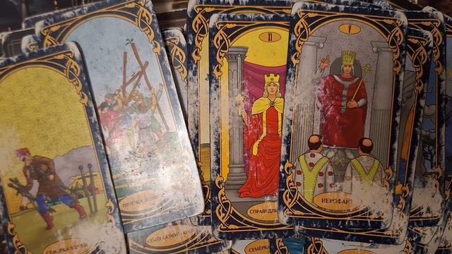 ТАРО РАСКЛАД\ КТО О ВАС УЗНАЕТ?!        т. 89895342359 смс  WhatsApp