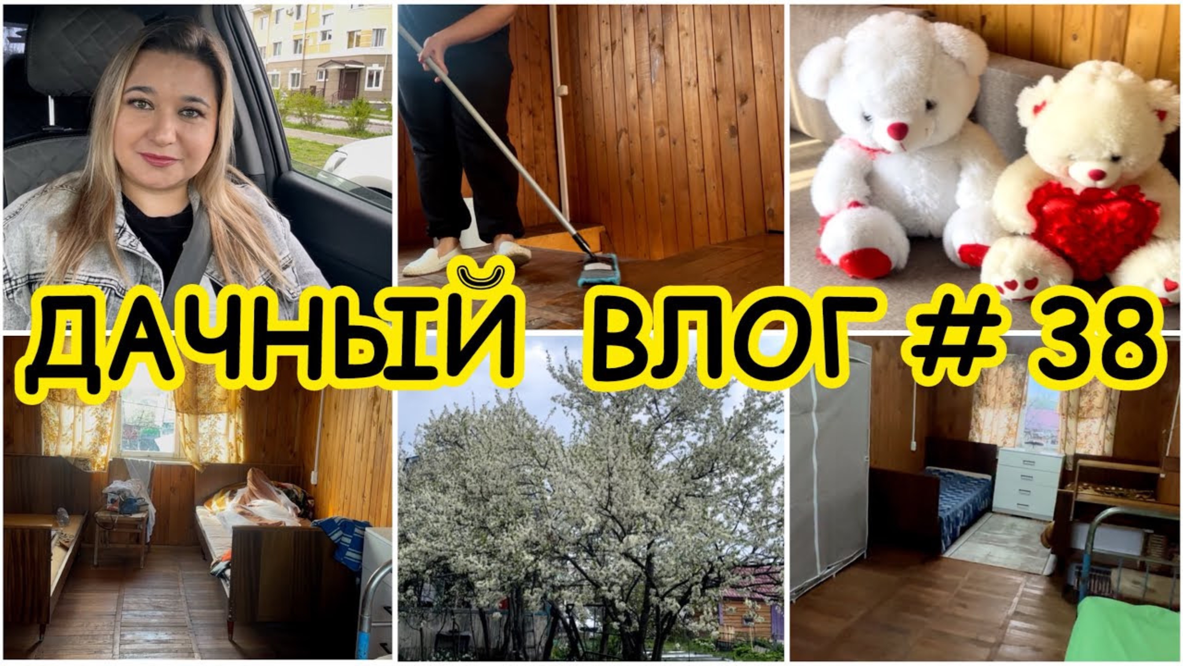🏡 ДАЧНЫЙ ВЛОГ #38: ПЕРЕСТАНОВКА И ГЕНЕРАЛЬНАЯ УБОРКА НА ВТОРОМ ЭТАЖЕ / НОВЫЙ ШКАФ / ОБЗОР УЧАСТКА