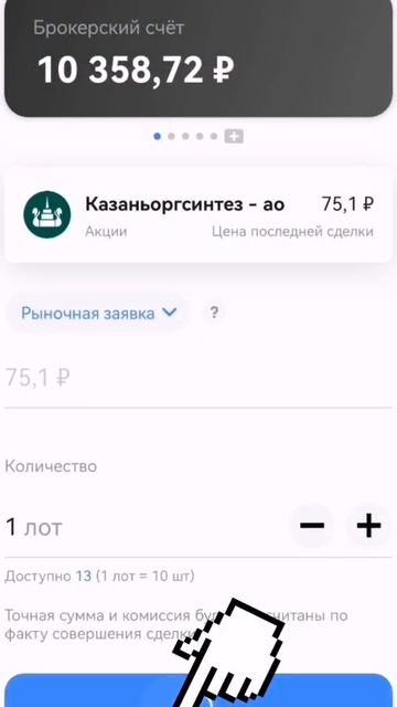 Казаньоргсинтез покупка акции компании #казаньоргсин