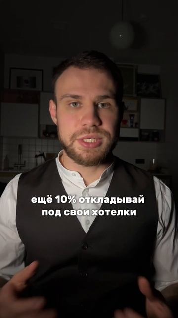 Как распределять доход, чтобы деньги всегда на все был