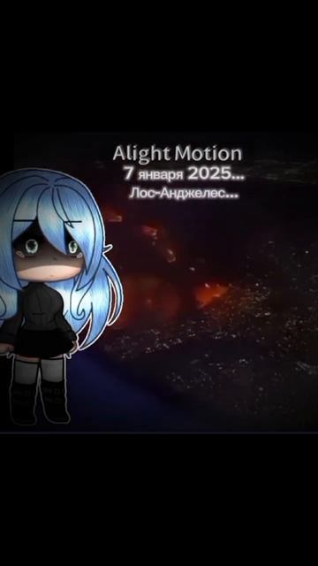 А говорили 2025 год будет лучшим... #актив #gacha #видео #gachalif