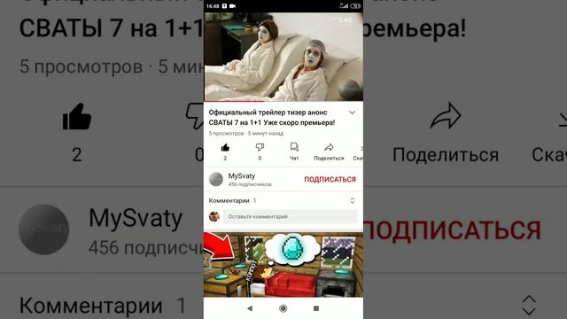 СВАТЫ 7 УЖЕ СКОРО! ЖДЕМ
