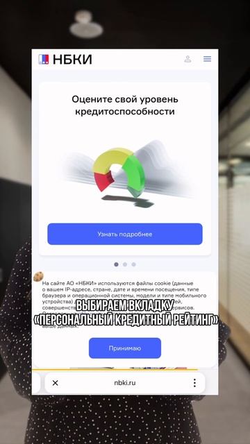 Как узнать свой кредитный рейтинг бесплатно?