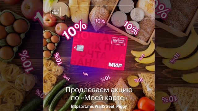Почта банк: кэшбэк 11% в супермаркетах. Акция продлена д