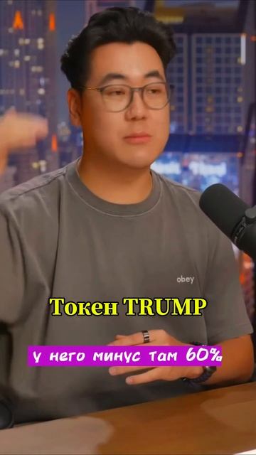 Как богатели на токене TRUMP.  Байки трейдеров #интервью #