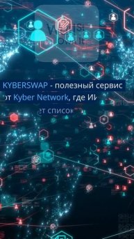 Сервисы инструменты для работы с криптой crypto: ARKHAM, KYBERSW