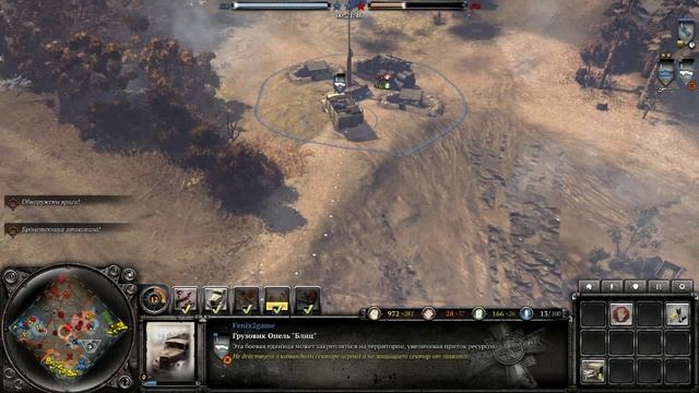 Company of Heroes 2 - Мультиплеер №9