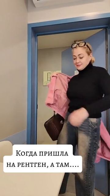 Когда пришла на рентген!