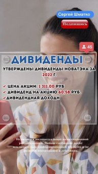 Дивиденды Новатэка #дивиденды #акции #пассивныйдоход