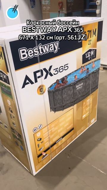 Каркасный бассейн Bestway APX 365, 671 x 132 см, артикул 561JZ #intex #bes
