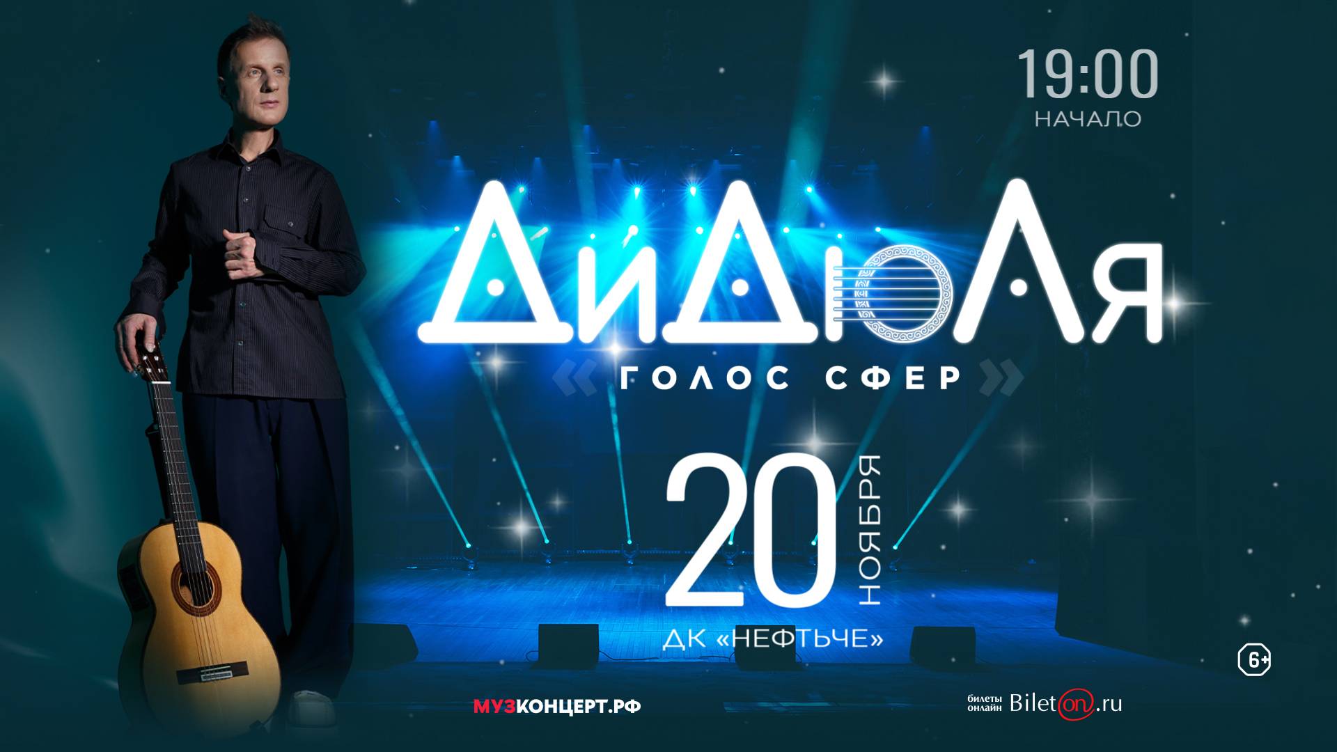 ДИДЮЛЯ 20 ноября 2025 в Альметьевске