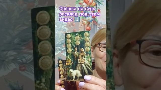 ДУШЕВНЫЙ♿ИНВАЛИД‼️#эзотерика#расклад#таро#любовь#д?