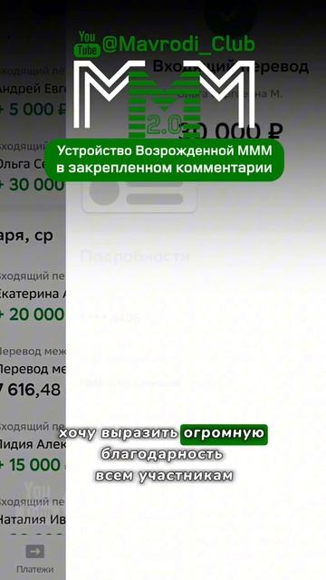 👍В МММ 2.0 Надежда получила помощь 100000 рублей !!! Благод