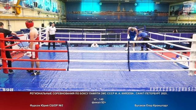 140 финал 92+ Фурсов Юрий СШОР №2 Бутаков Егор Кронштадт