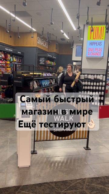 #shorts Самый быстрый магазин в мире #покупка #магазин #бы?