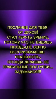 ОЧИЩЕНИЕ ТВОЁ ЧЕРЕЗ ПОСЛАНИЕ ТЕБЕ