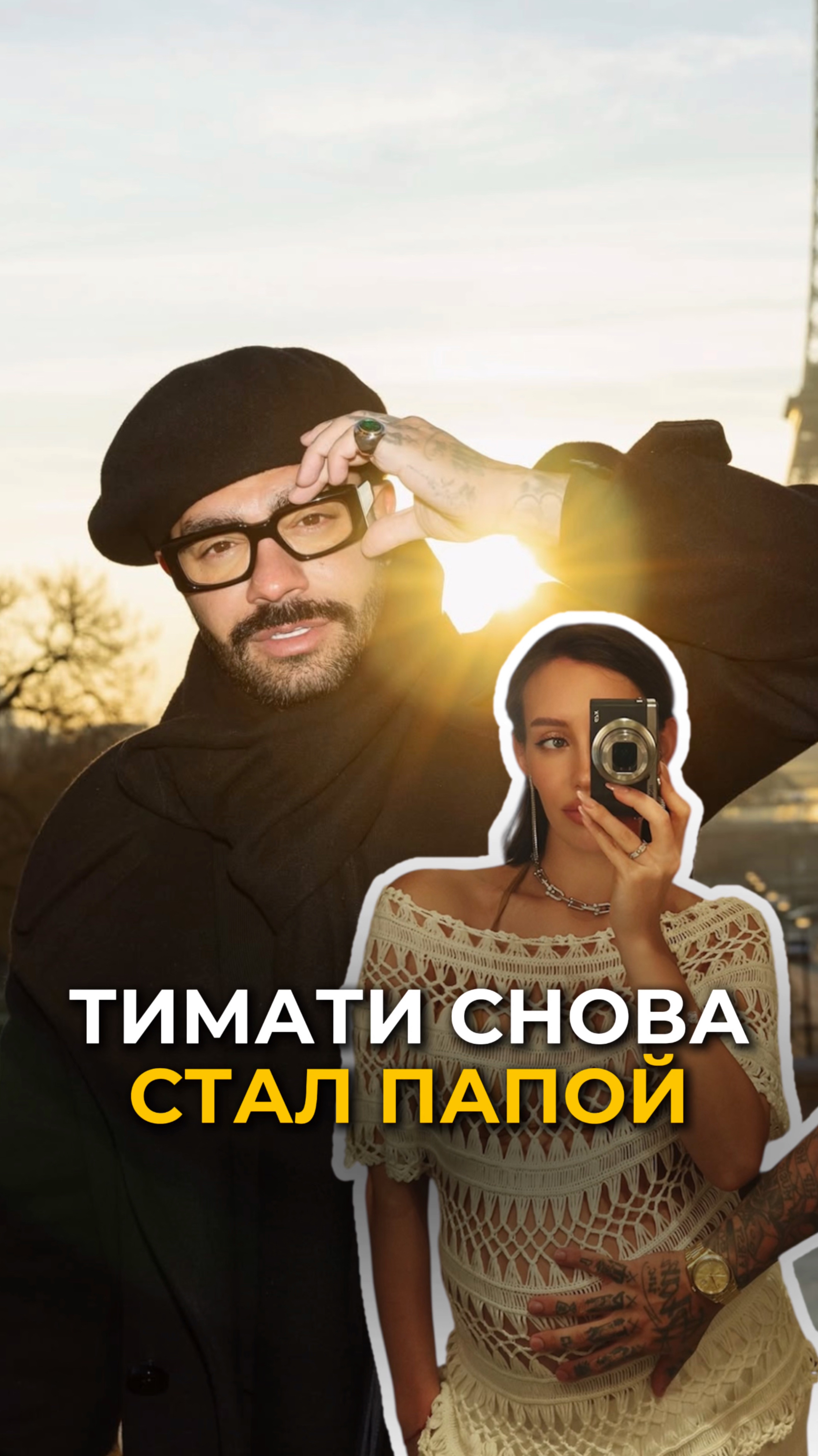 ТИМАТИ СНОВА СТАЛ ПАПОЙ😱