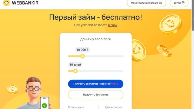 ТОП5 бесплатных онлайн-займов. Честный обзор МФО