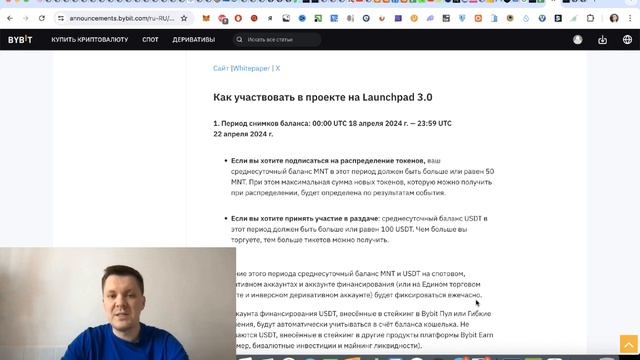 Bybit launchpad. Как принять в участие в лаунчпаде на bybit