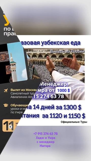 2 декабря из Москвы #Умра комфорт #Хадж #Туры на выбор #М
