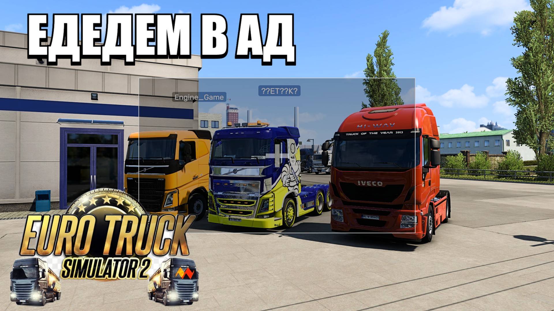 🔴 Euro Truck Simulator 2--СТРИМ - КОНВОЙ с ДРУЗЬЯМИ #ets2