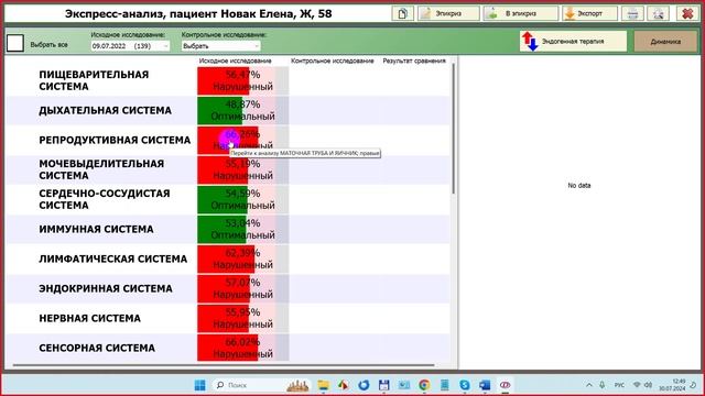2024-07-30_125110-ПО Дианел®-2.1. обучение, функция Экспресс-анализ оценки организма по системам