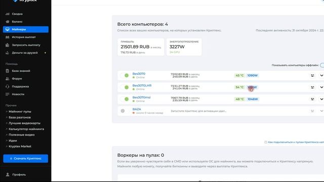 ЗАМЕНА NicehashУ и ВЫВОД ОСТАТКОВ / майнинг