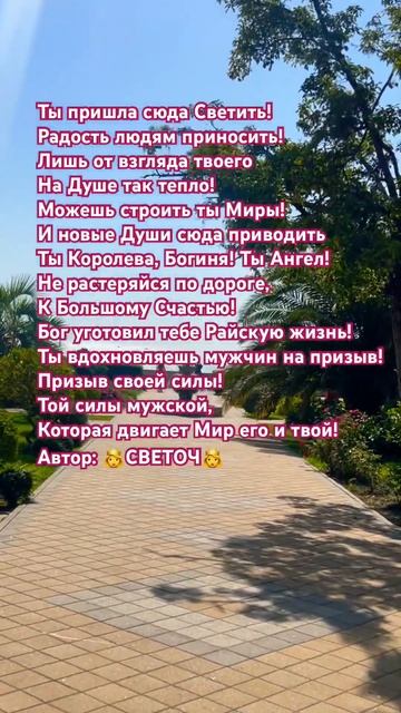 👸ТЫ ПРИШЛА СВЕТИТЬ👸 #вибрации #любовь #свет #стихи #lov