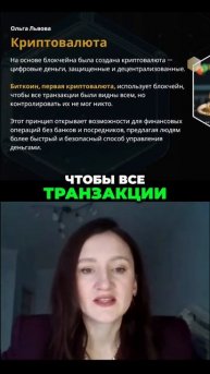 Что такое криптовалюта? Понимание основ цифровых дене
