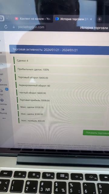 Самый легкий трейдинг на бинарных опционах #покетопшн