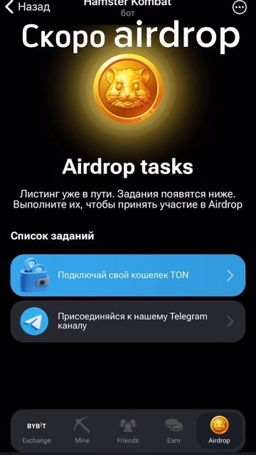 В ближайшее время состоится airdrop и листинг в hamster kombat  #a