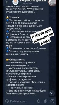 Подработка для женщин на дому в Telegram канале PodrabotkaWomen: ht