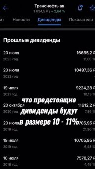 ⚡️ТРАНСНЕФТЬ - анонсировала высокие дивиденды🚀 #тре