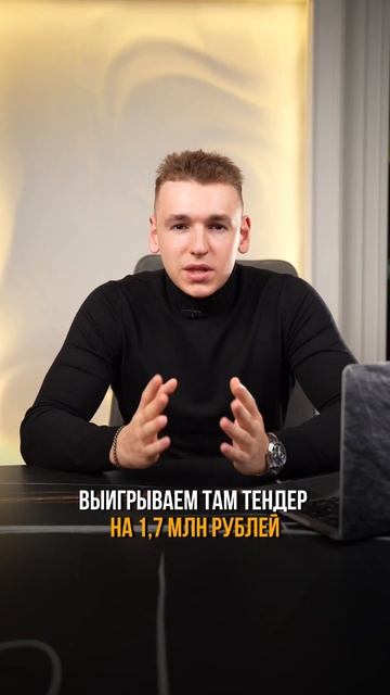 Зарабатывать 300к в регионе реально? #тендеры #госзакуп?