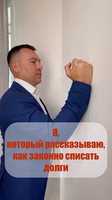 Не бойтесь коллекторов, спишите долги законно!