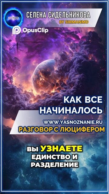 Люцифер_ Тайны Творения и Свободы Воли
