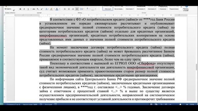Решение в пользу заёмщика, Высокий % за пользование за?