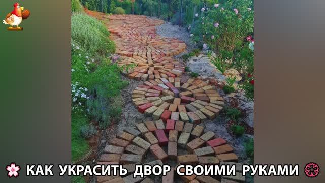 Как украсить двор дома фото идеи (491) 🏡 для дачи и сада своими руками 🌷🪻🌺💮