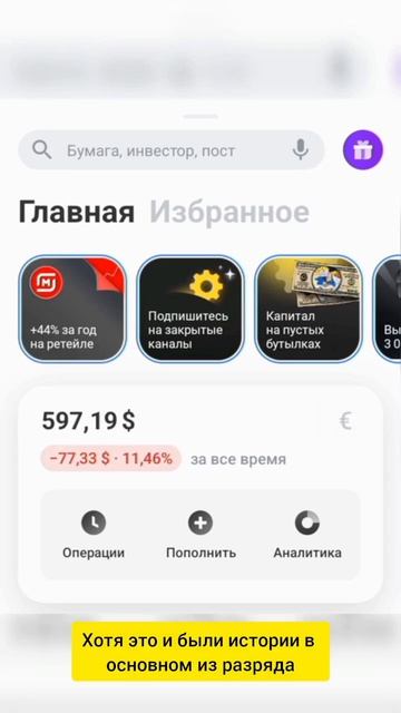 Моя история инвестирования на фондовом рынке, часть 1.