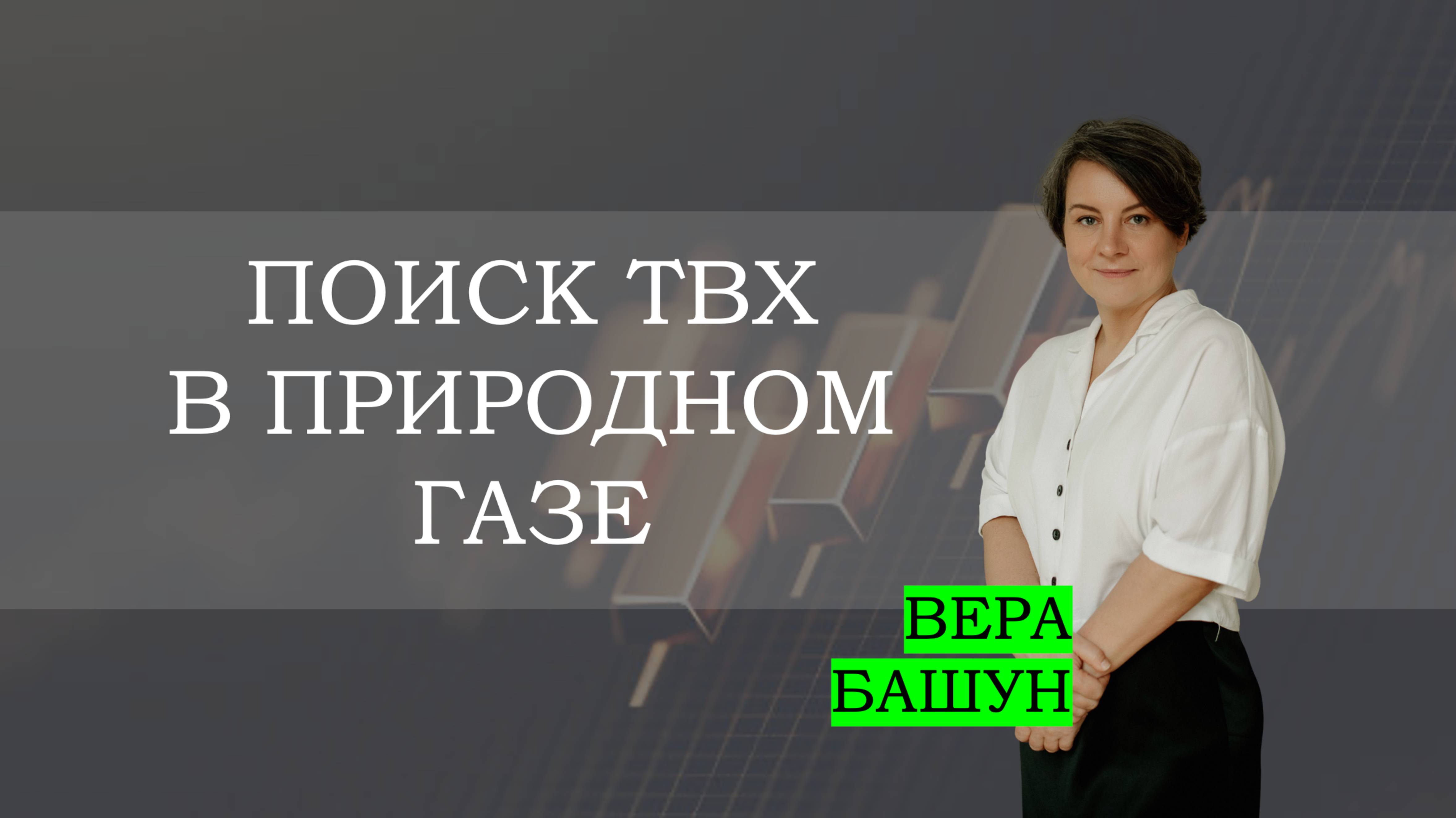 Поиск точек входа в природном газе