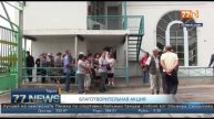 БЛАГОТВОРИТЕЛЬНАЯ АКЦИЯ