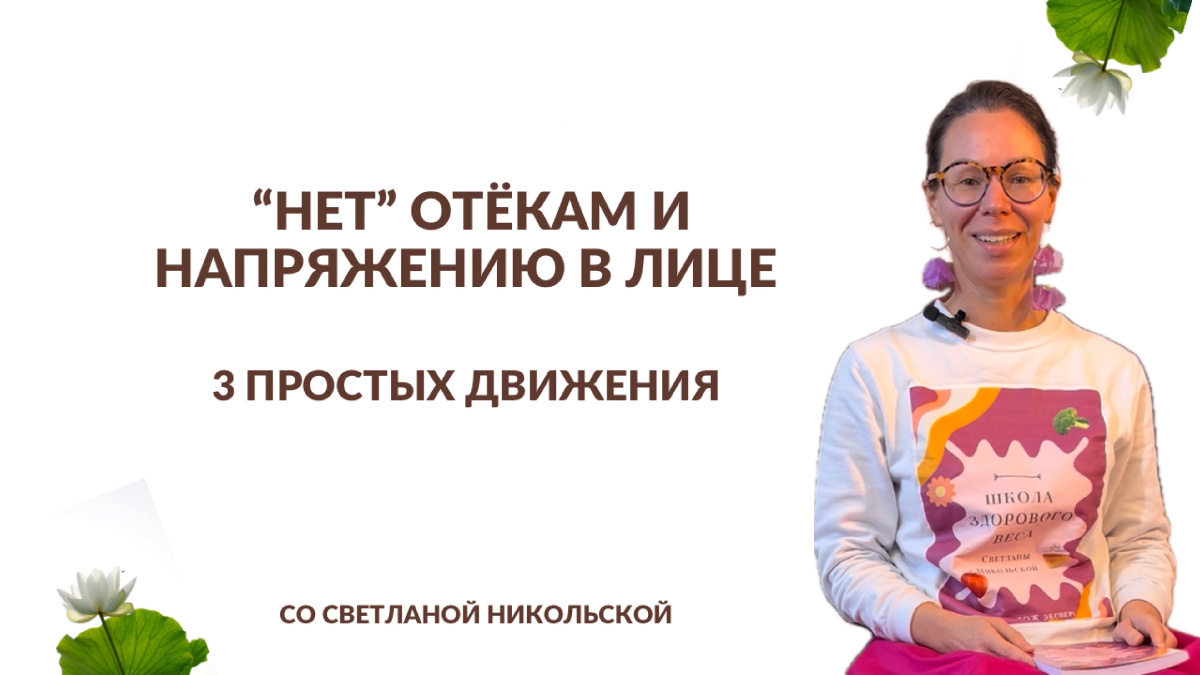"НЕТ" отёкам и напряжению в лице: самомассаж из японской техники Кобидо