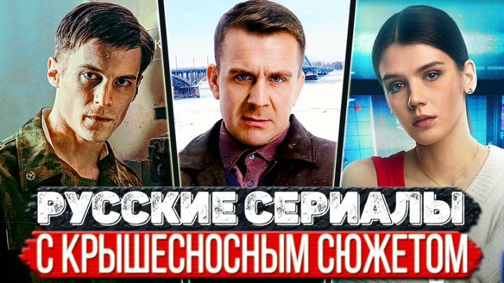 Топ 5 Классных Российских сериалов