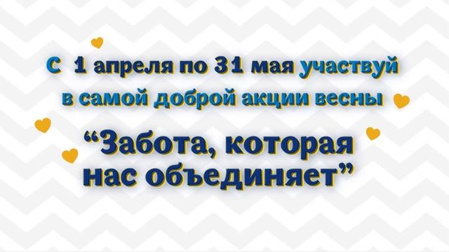 Проморолик благотворительной акции Nivea+ Дикси