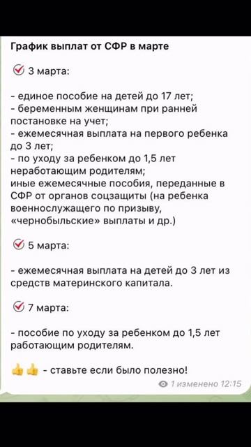 ✅ Новый график выплаты пенсий, пособий и выплат в март